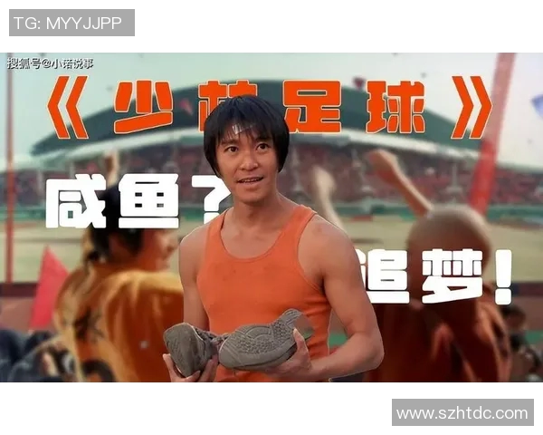 少林足球星爷欢乐时光再现足球梦想热血激战展现不一样的功夫魅力